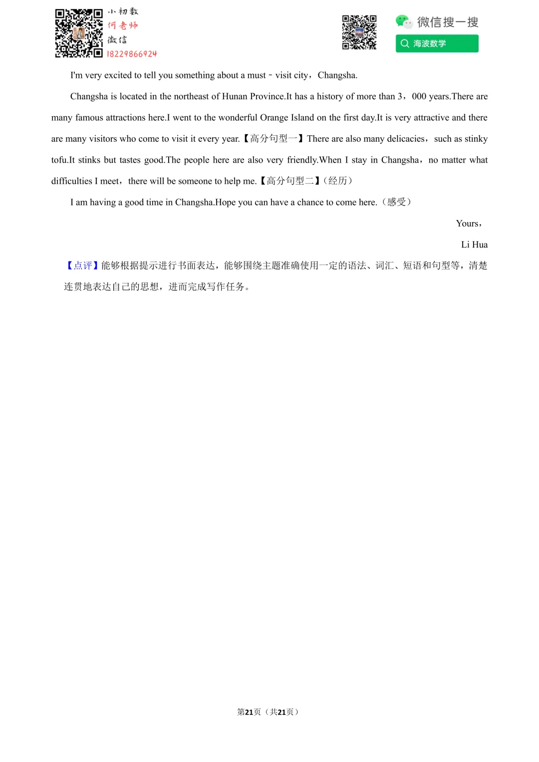 24年春初一长郡教育集团期末英语试卷 第35张