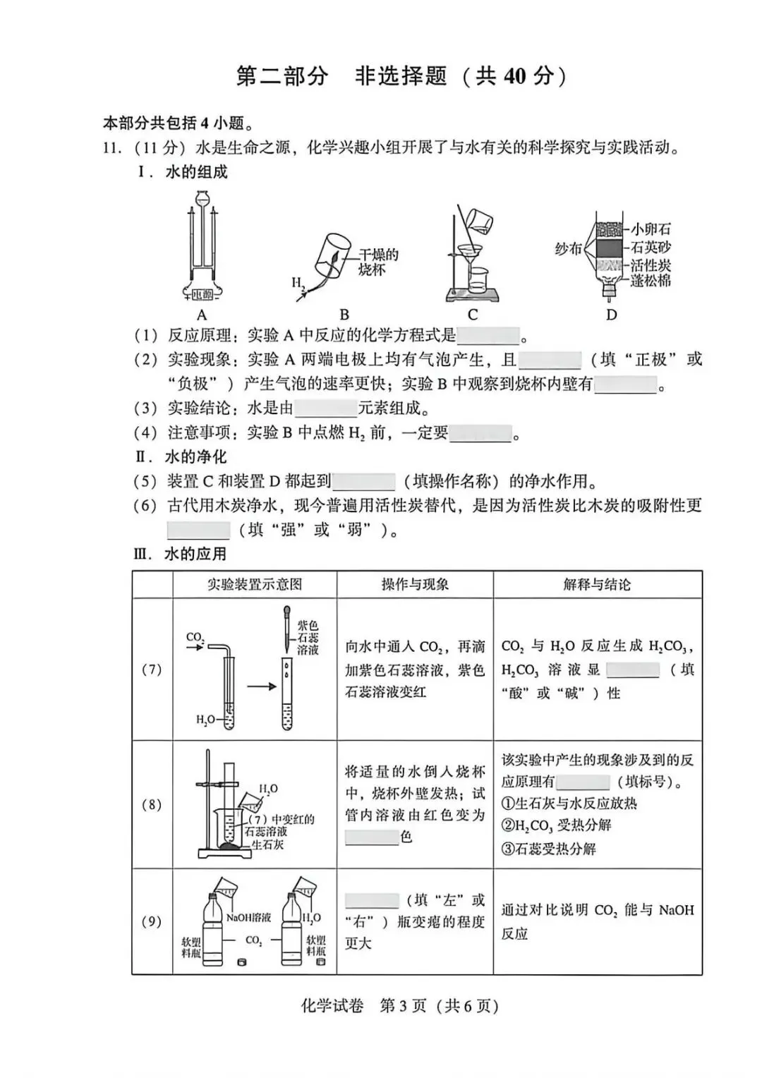 2026沈阳中考二模化学试卷和答案 第3张