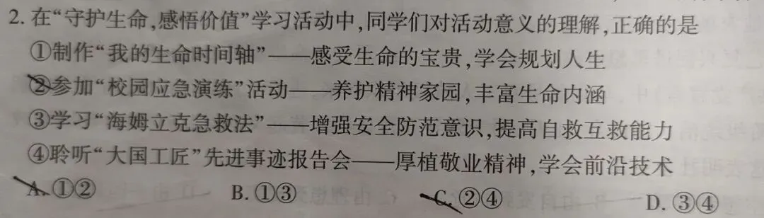 2026年道法中考冲刺每日一练(2) 第1张