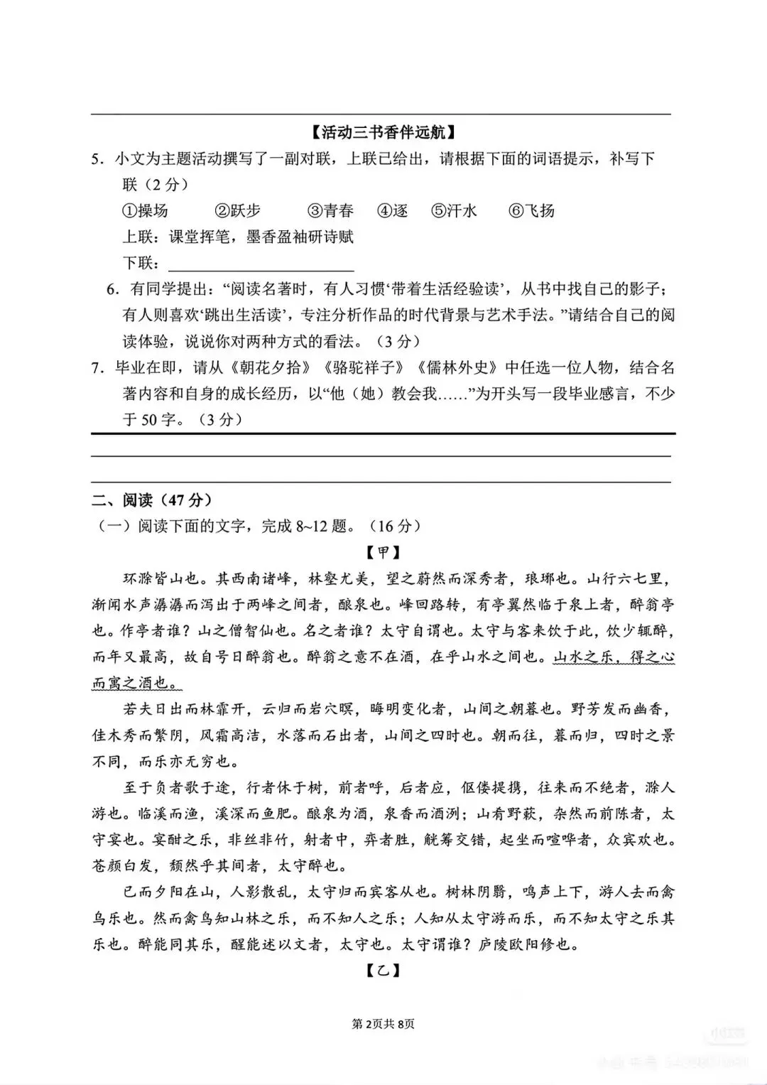 广东省2026中考一模语文试卷(含答案)-第4张图片-四季读书网