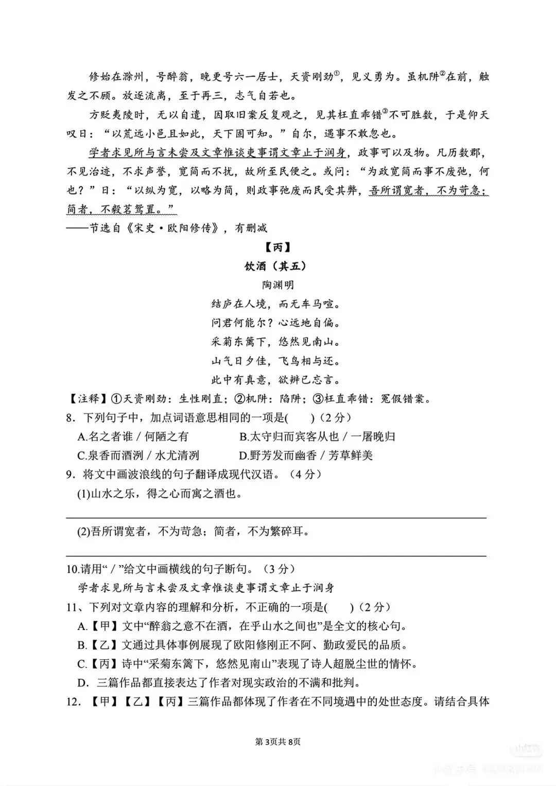 广东省2026中考一模语文试卷(含答案)-第5张图片-四季读书网