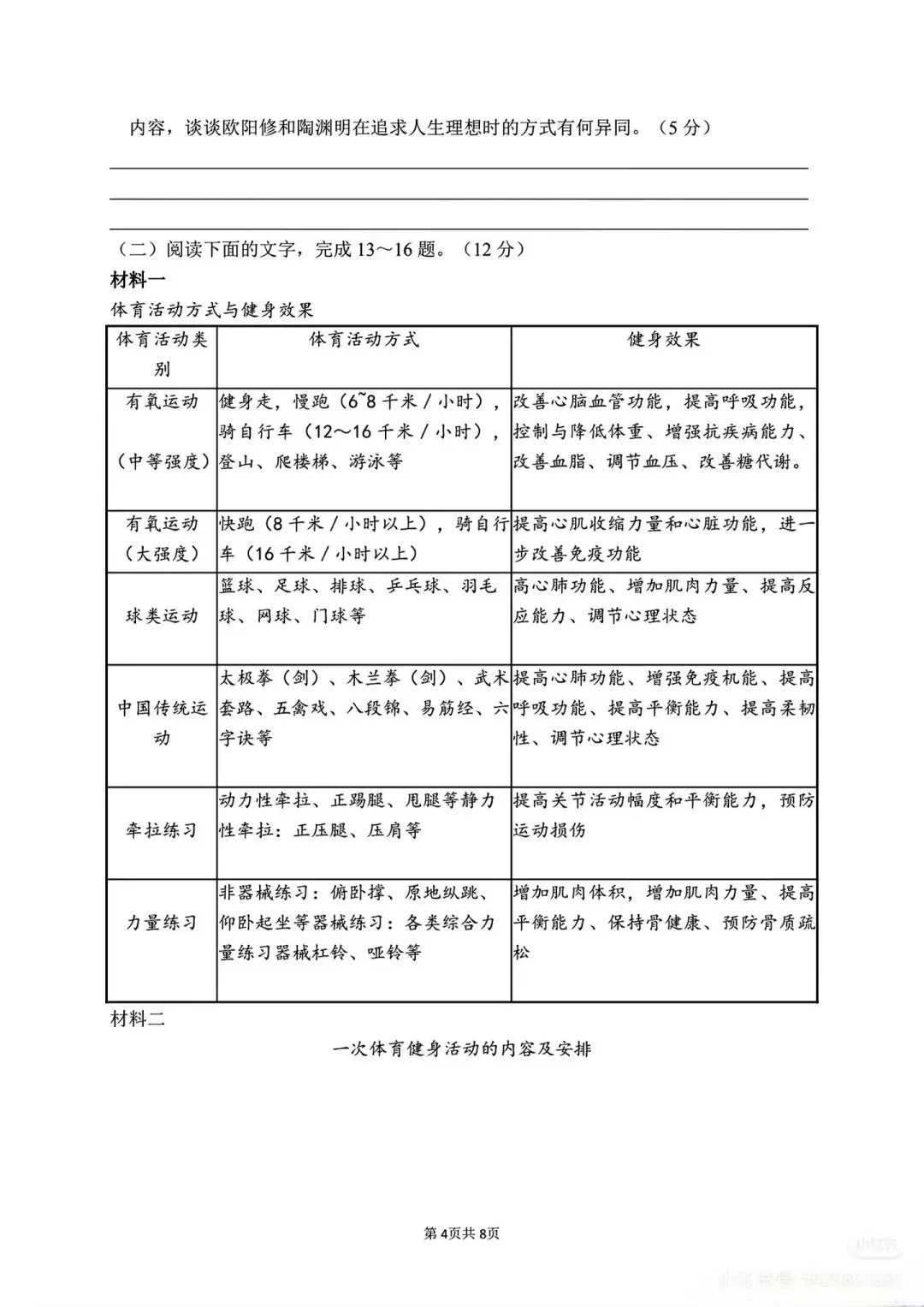 广东省2026中考一模语文试卷(含答案)-第6张图片-四季读书网
