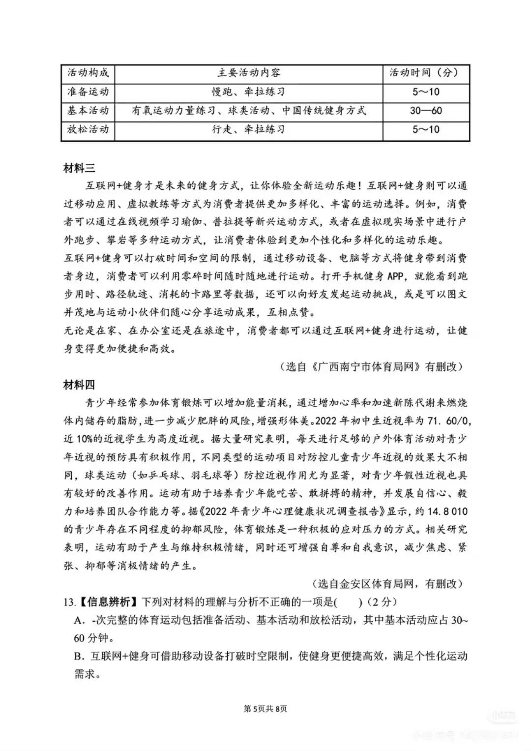 广东省2026中考一模语文试卷(含答案)-第7张图片-四季读书网