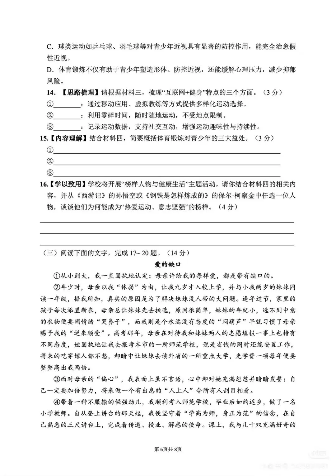 广东省2026中考一模语文试卷(含答案)-第8张图片-四季读书网