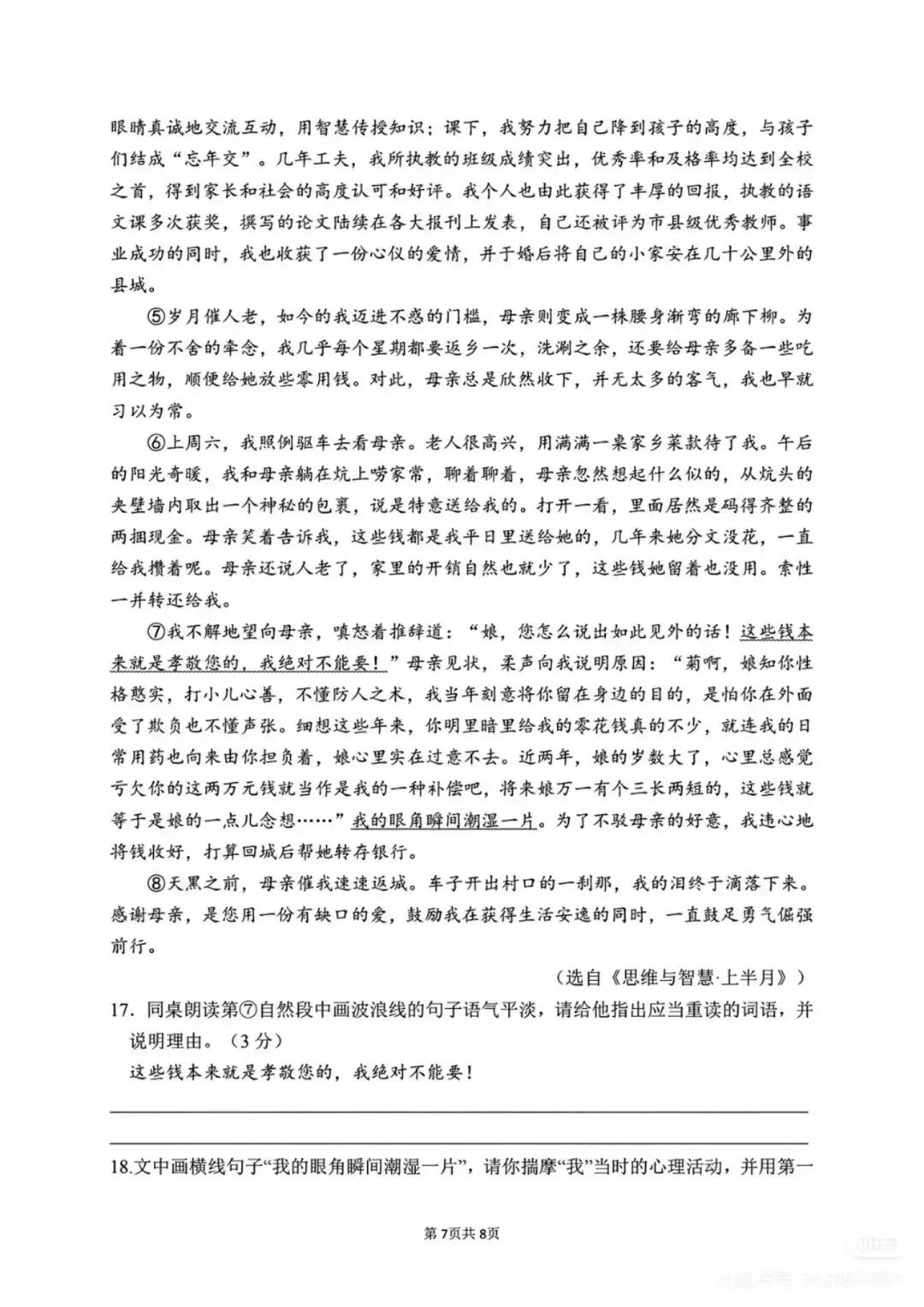 广东省2026中考一模语文试卷(含答案)-第9张图片-四季读书网