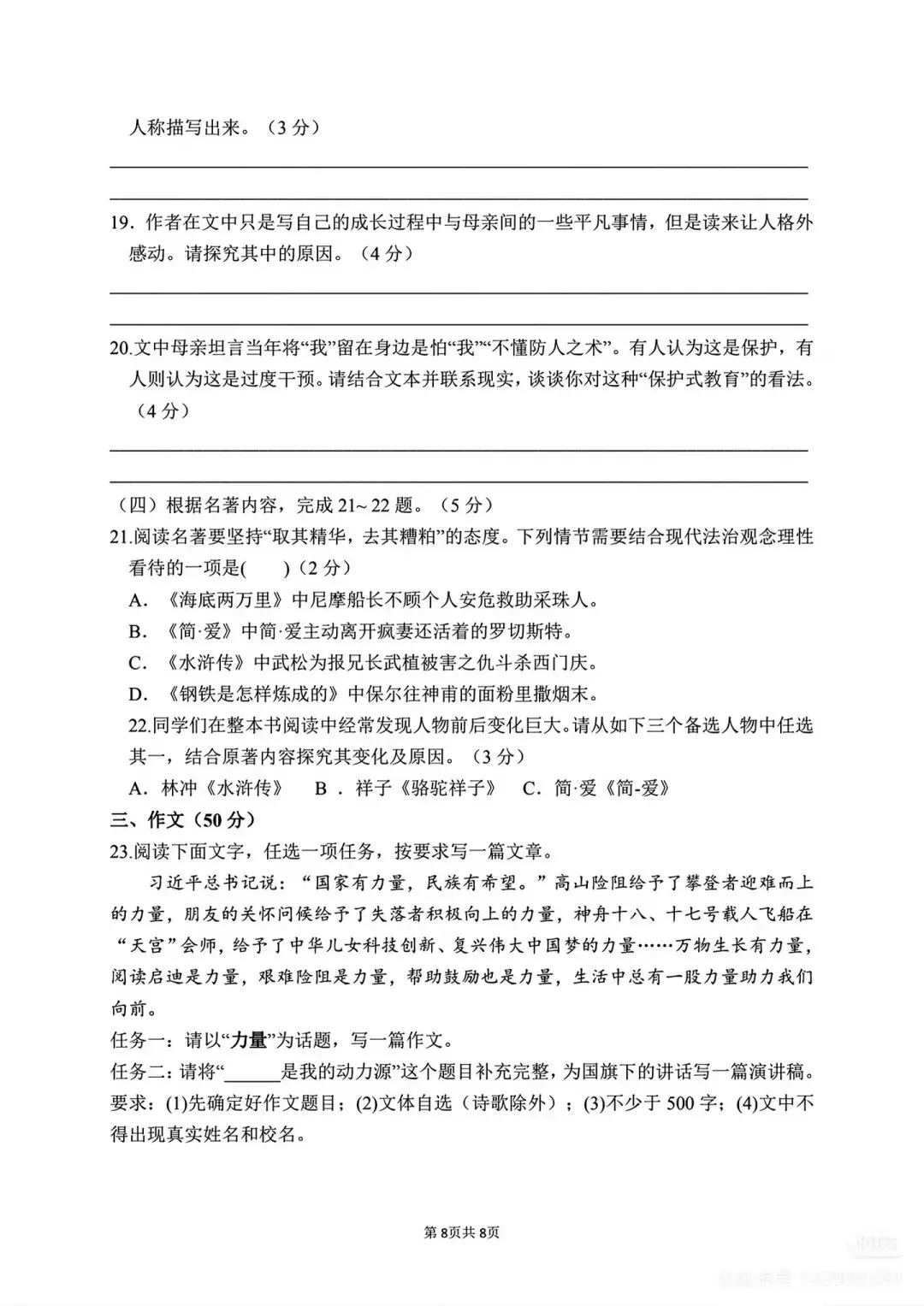 广东省2026中考一模语文试卷(含答案)-第10张图片-四季读书网