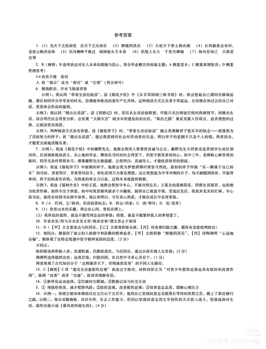 广东省2026中考一模语文试卷(含答案)-第11张图片-四季读书网