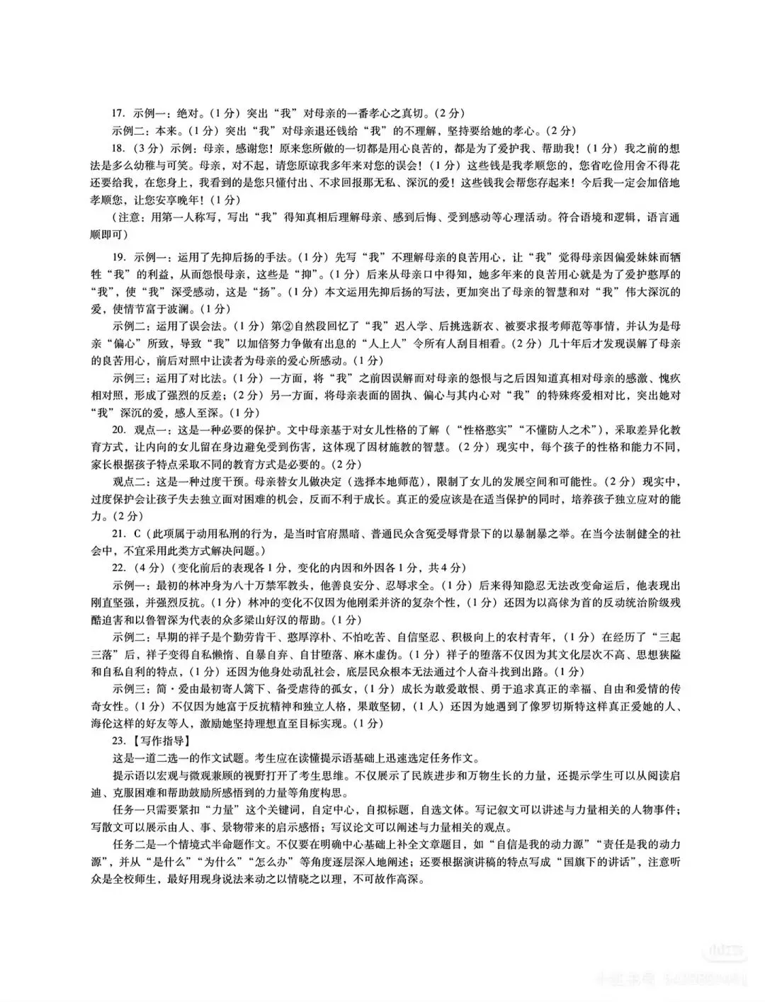 广东省2026中考一模语文试卷(含答案)-第12张图片-四季读书网