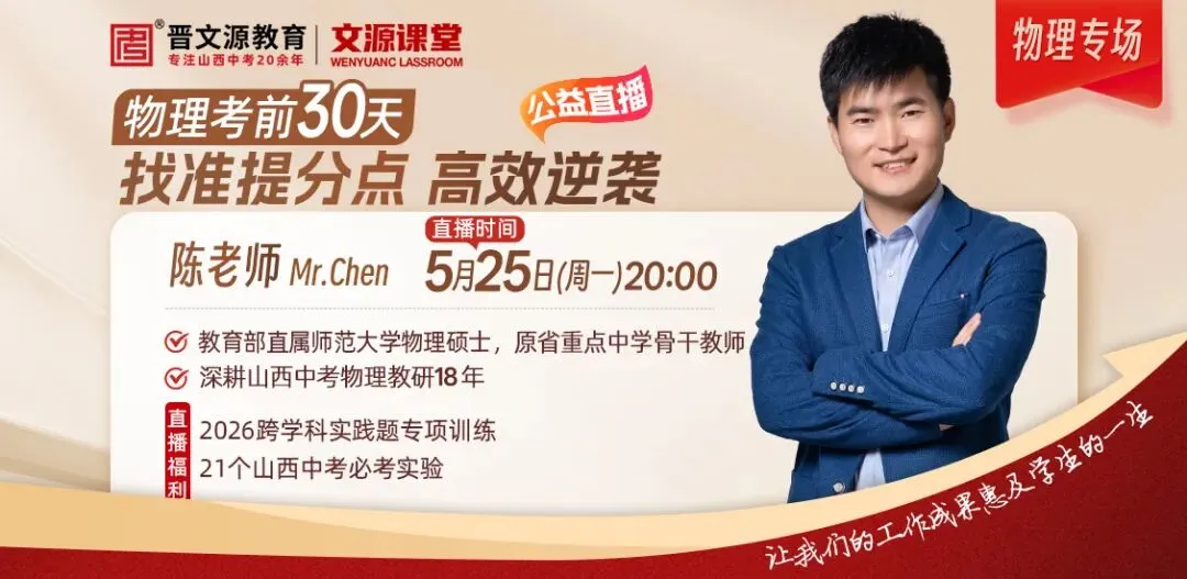 文源课堂 | 中考常见物理公式汇总 第1张 文源课堂 | 中考常见物理公式汇总 第1张