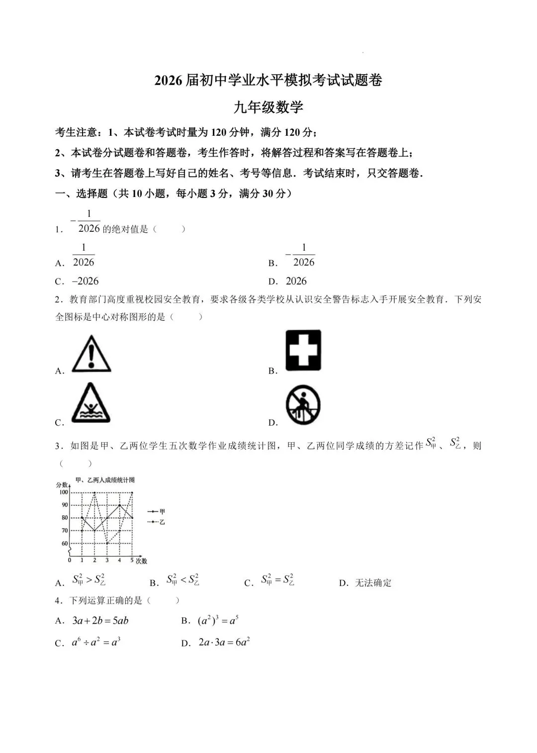 2026年湖南省常德市澧县中考二模数学试卷 第1张