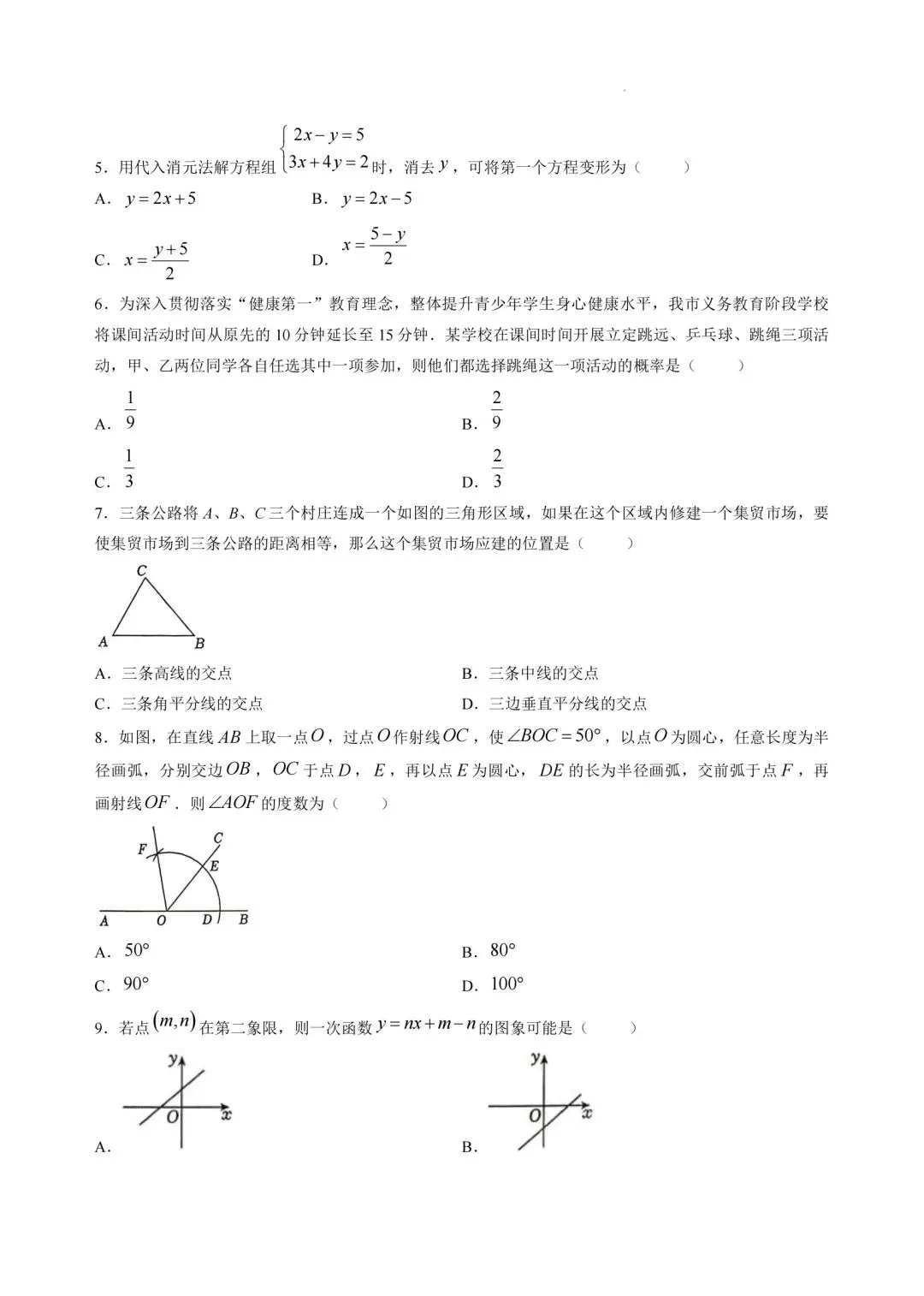 2026年湖南省常德市澧县中考二模数学试卷 第2张