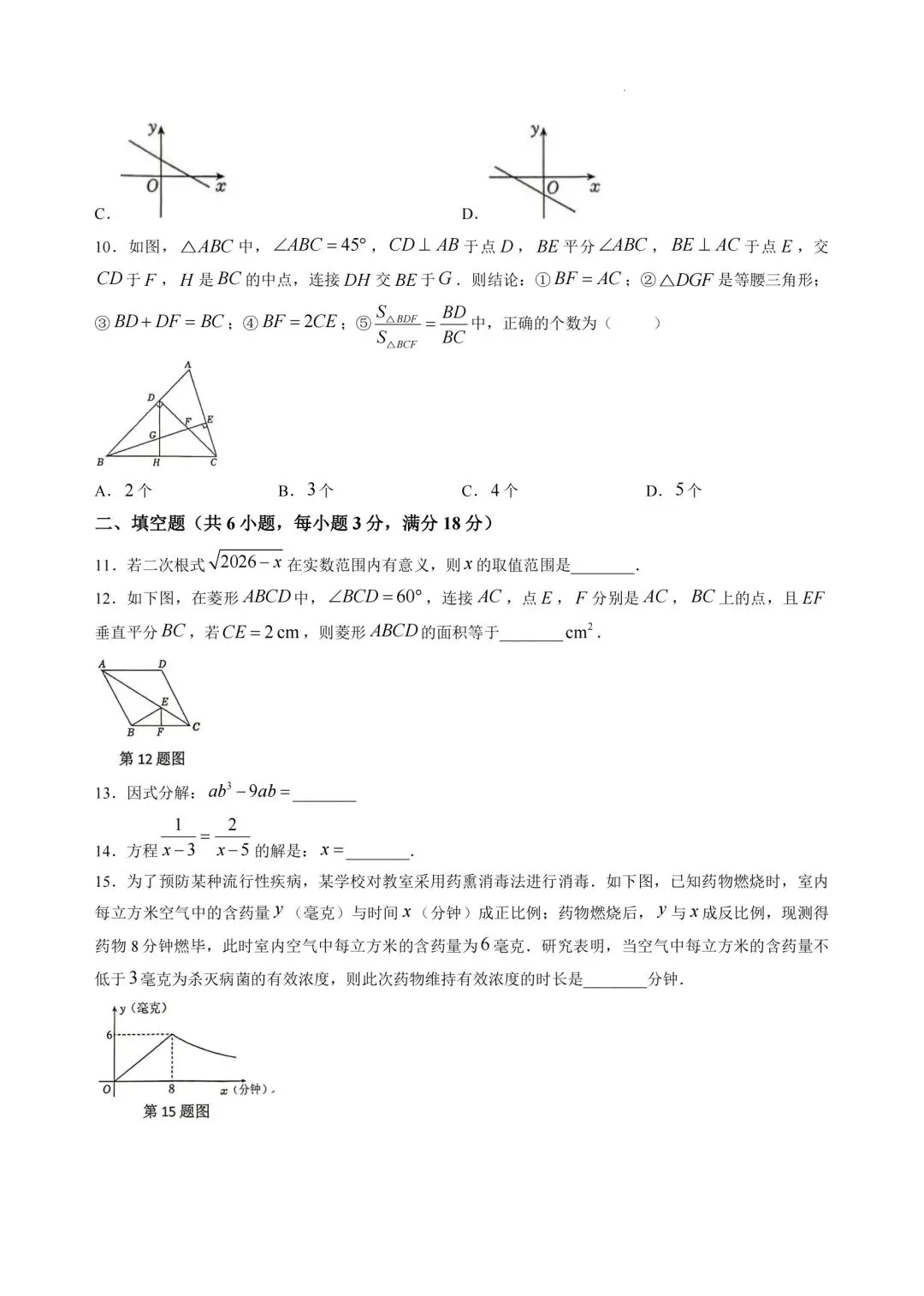 2026年湖南省常德市澧县中考二模数学试卷 第3张