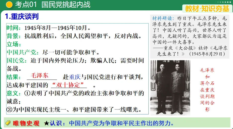【中考复习专题】人民解放战争 第3张
