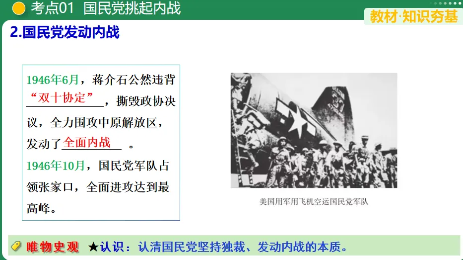 【中考复习专题】人民解放战争 第4张