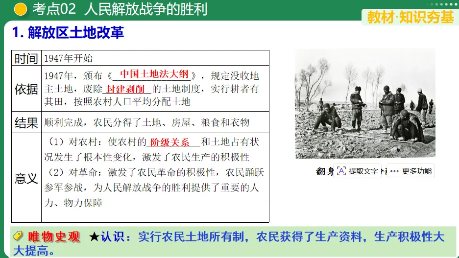 【中考复习专题】人民解放战争 第6张