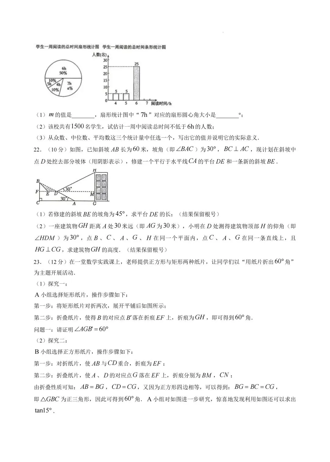 2026年湖南省常德市澧县中考二模数学试卷 第5张