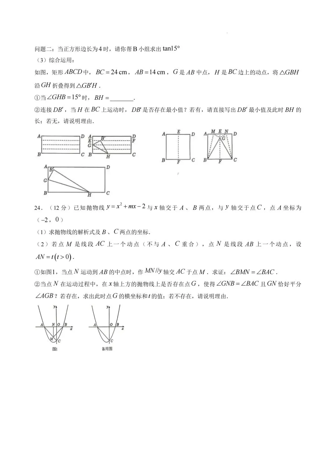2026年湖南省常德市澧县中考二模数学试卷 第6张