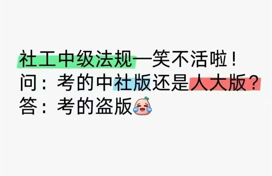2026年中级社工法规真题&答案(80题全·完整版) 第3张 2026年中级社工法规真题&答案(80题全·完整版) 第3张