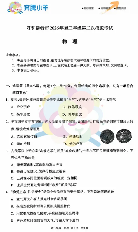 2026呼和浩特初三物理二模试卷(含参考答案) 第2张