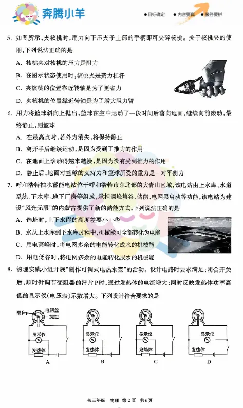 2026呼和浩特初三物理二模试卷(含参考答案) 第3张