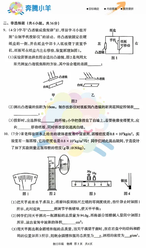 2026呼和浩特初三物理二模试卷(含参考答案) 第4张