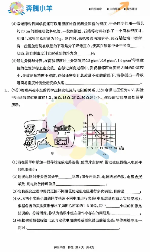 2026呼和浩特初三物理二模试卷(含参考答案) 第5张