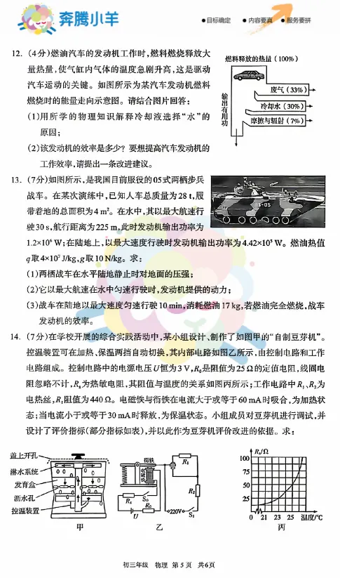 2026呼和浩特初三物理二模试卷(含参考答案) 第6张