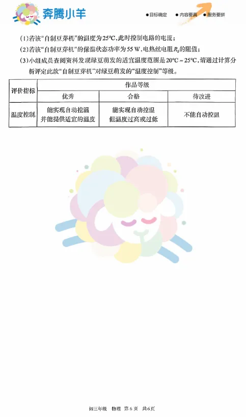 2026呼和浩特初三物理二模试卷(含参考答案) 第7张