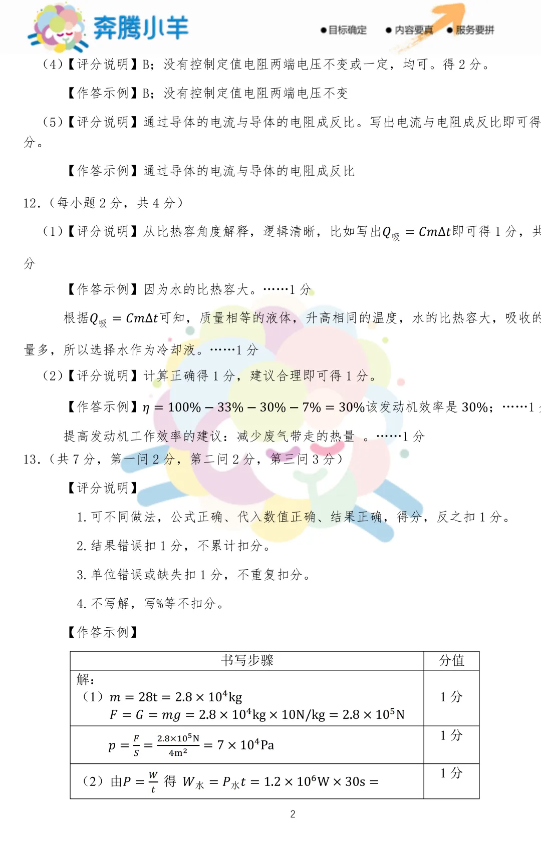 2026呼和浩特初三物理二模试卷(含参考答案) 第9张