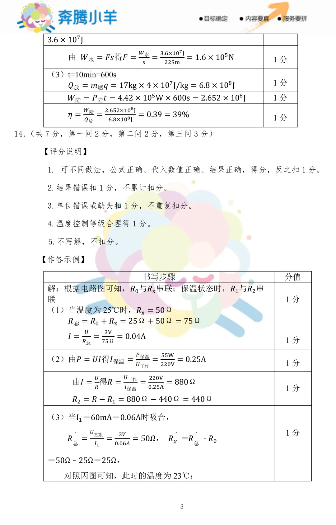 2026呼和浩特初三物理二模试卷(含参考答案) 第10张