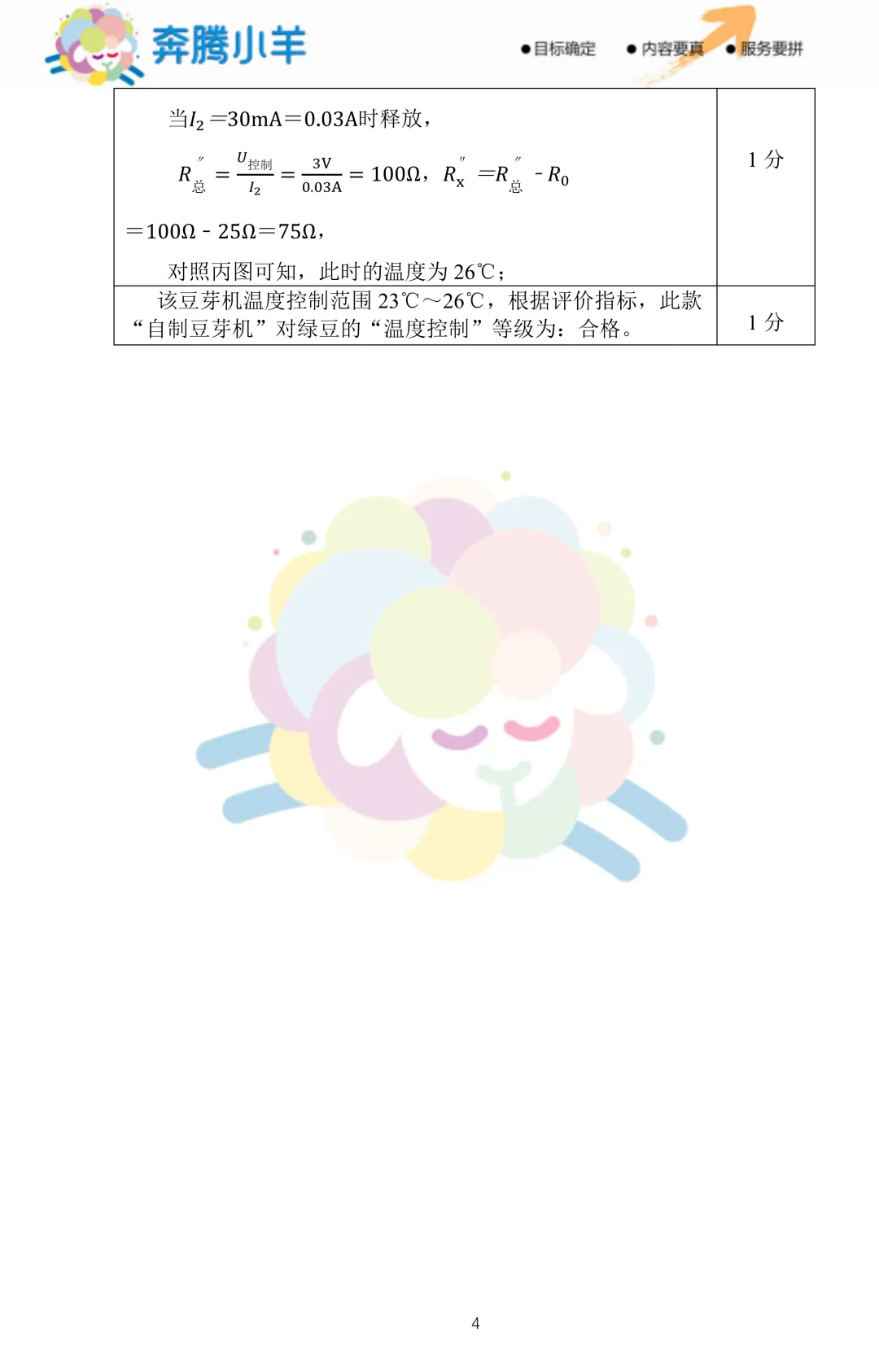 2026呼和浩特初三物理二模试卷(含参考答案) 第11张