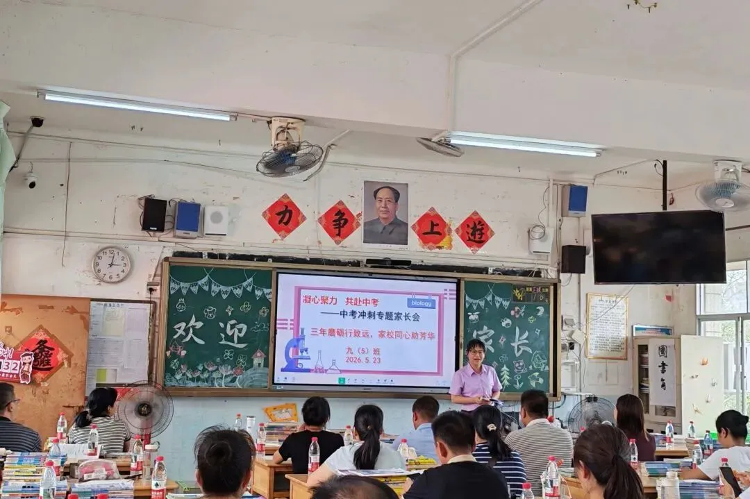 家校同心聚力 携手决胜中考——浦北中学初中部2026年春季学期九年级家长会圆满举行 第23张 家校同心聚力 携手决胜中考——浦北中学初中部2026年春季学期九年级家长会圆满举行 第23张