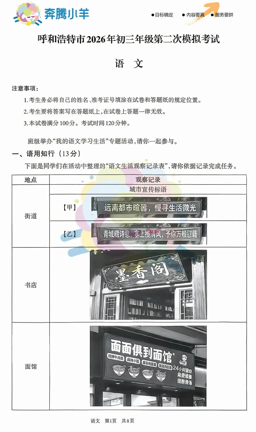2026呼和浩特初三语文二模试卷(含参考答案)-第2张图片-四季读书网