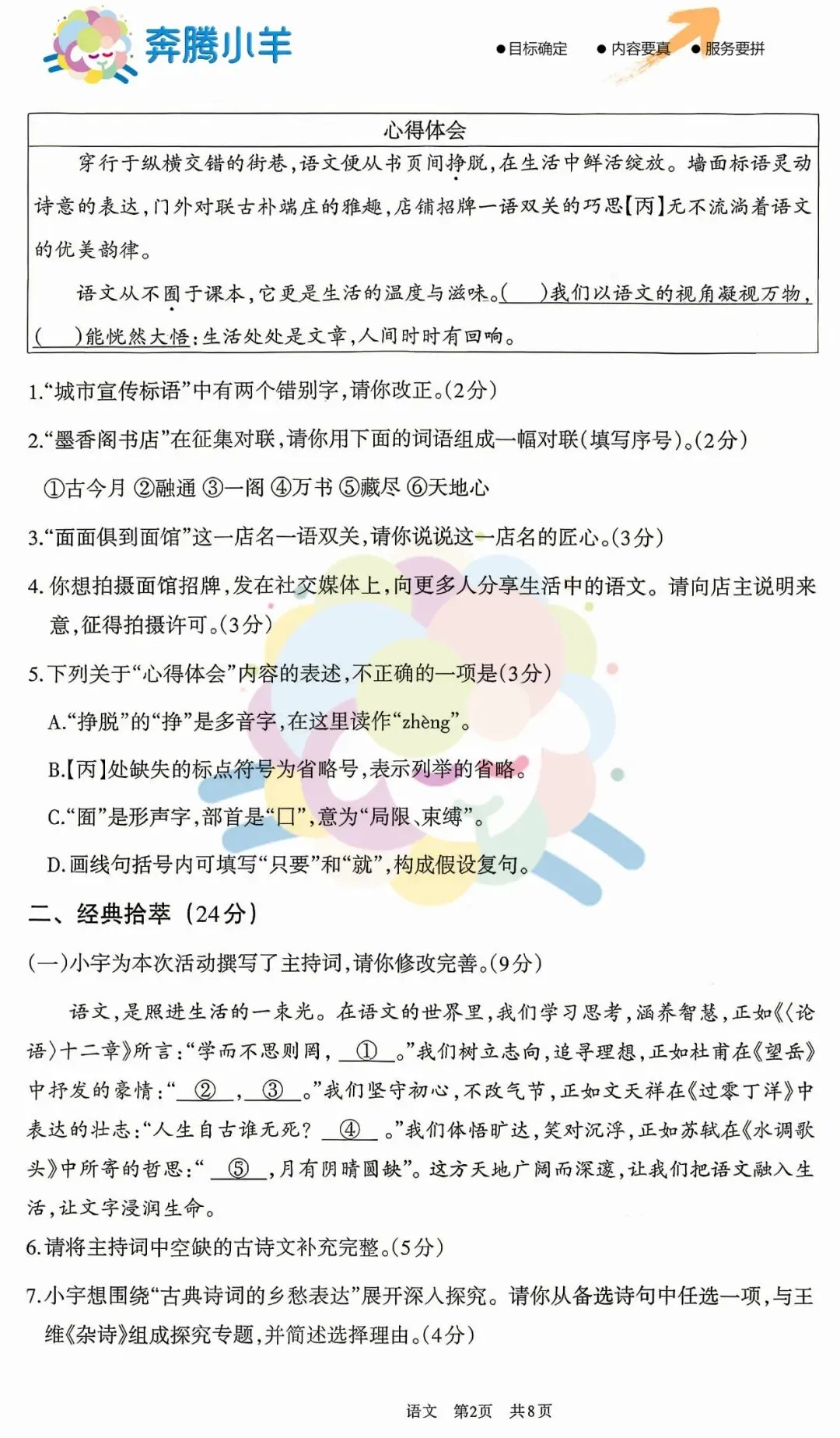 2026呼和浩特初三语文二模试卷(含参考答案)-第3张图片-四季读书网