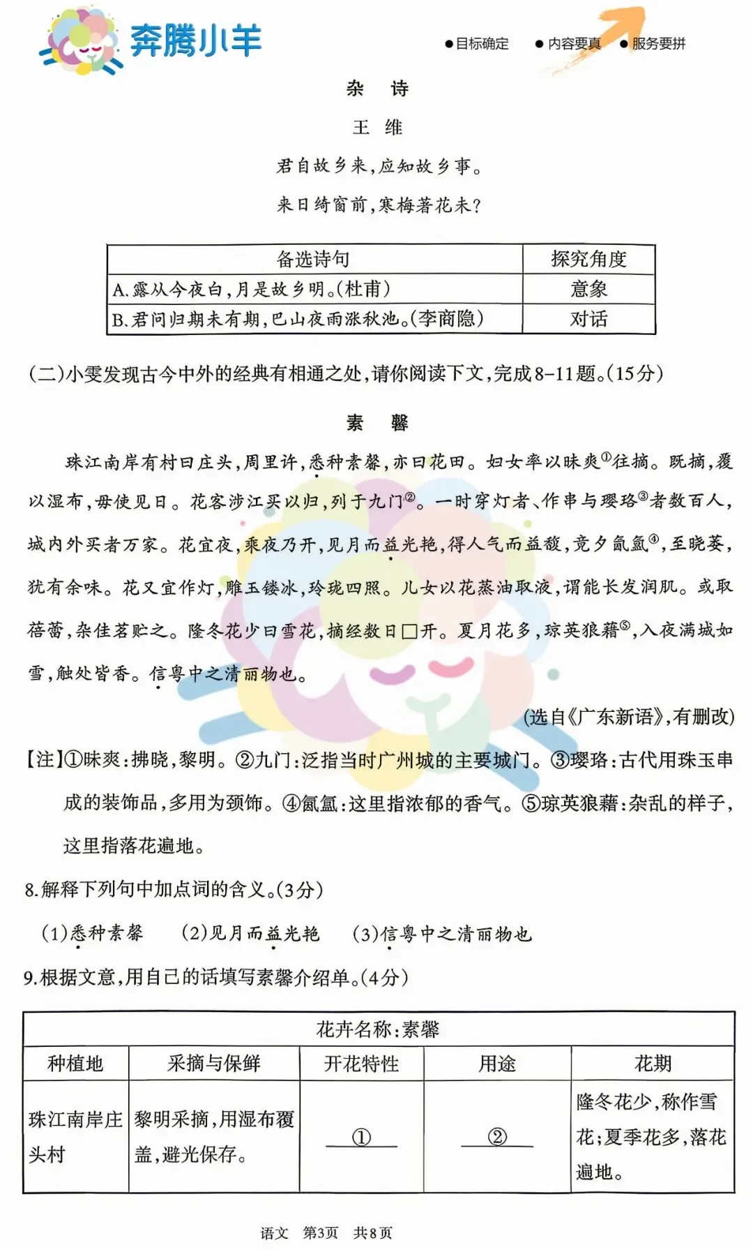 2026呼和浩特初三语文二模试卷(含参考答案)-第4张图片-四季读书网
