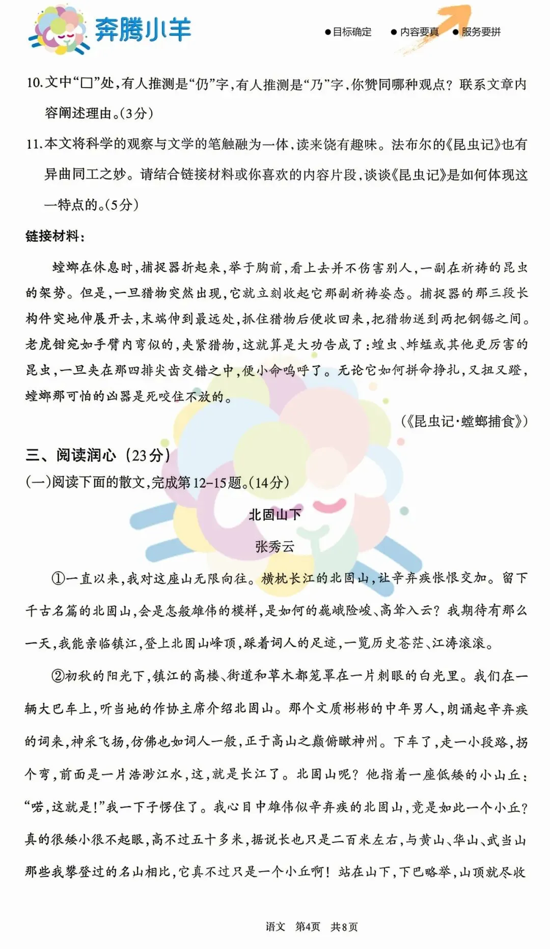 2026呼和浩特初三语文二模试卷(含参考答案)-第5张图片-四季读书网
