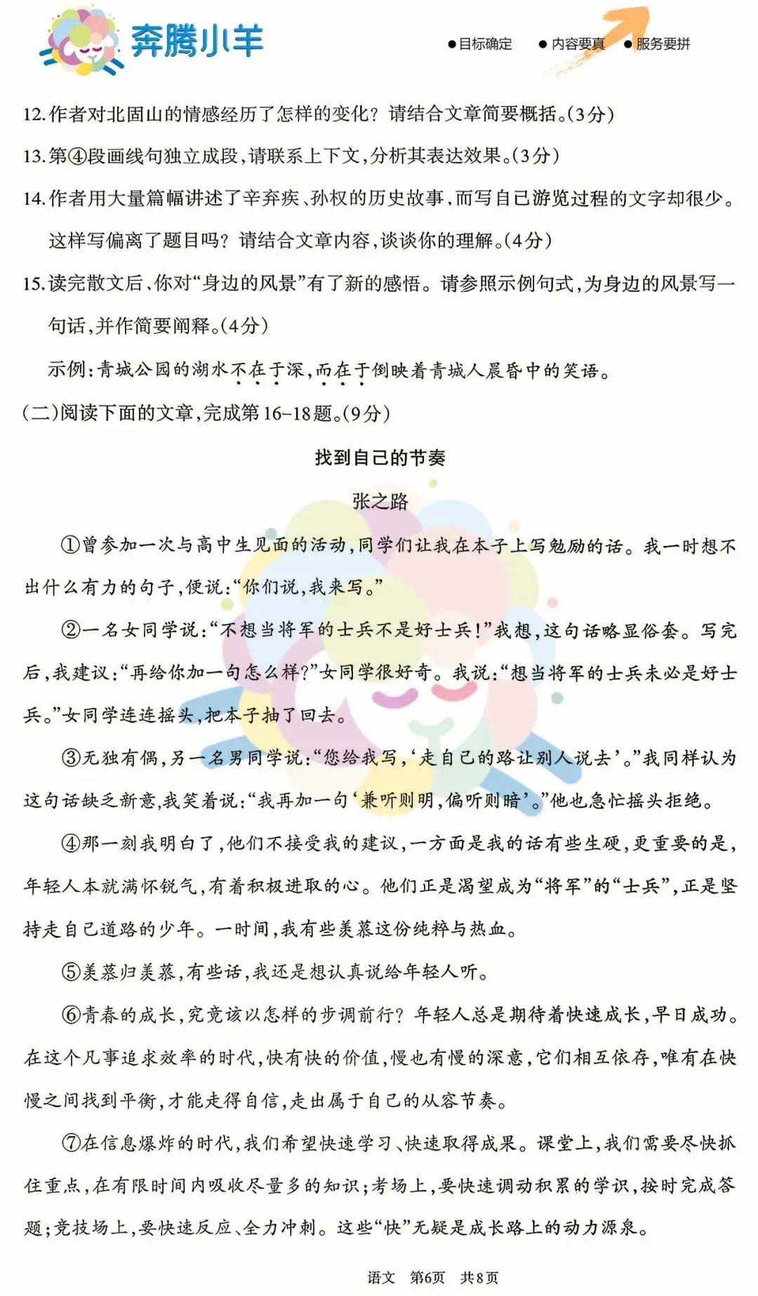 2026呼和浩特初三语文二模试卷(含参考答案)-第6张图片-四季读书网