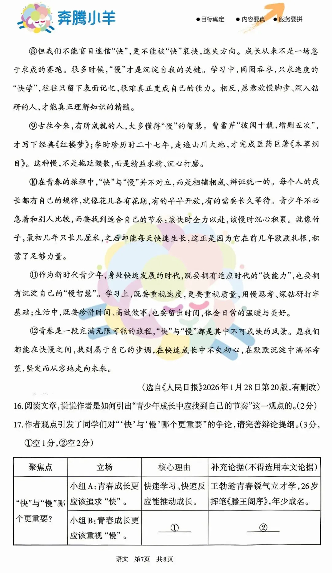 2026呼和浩特初三语文二模试卷(含参考答案)-第7张图片-四季读书网