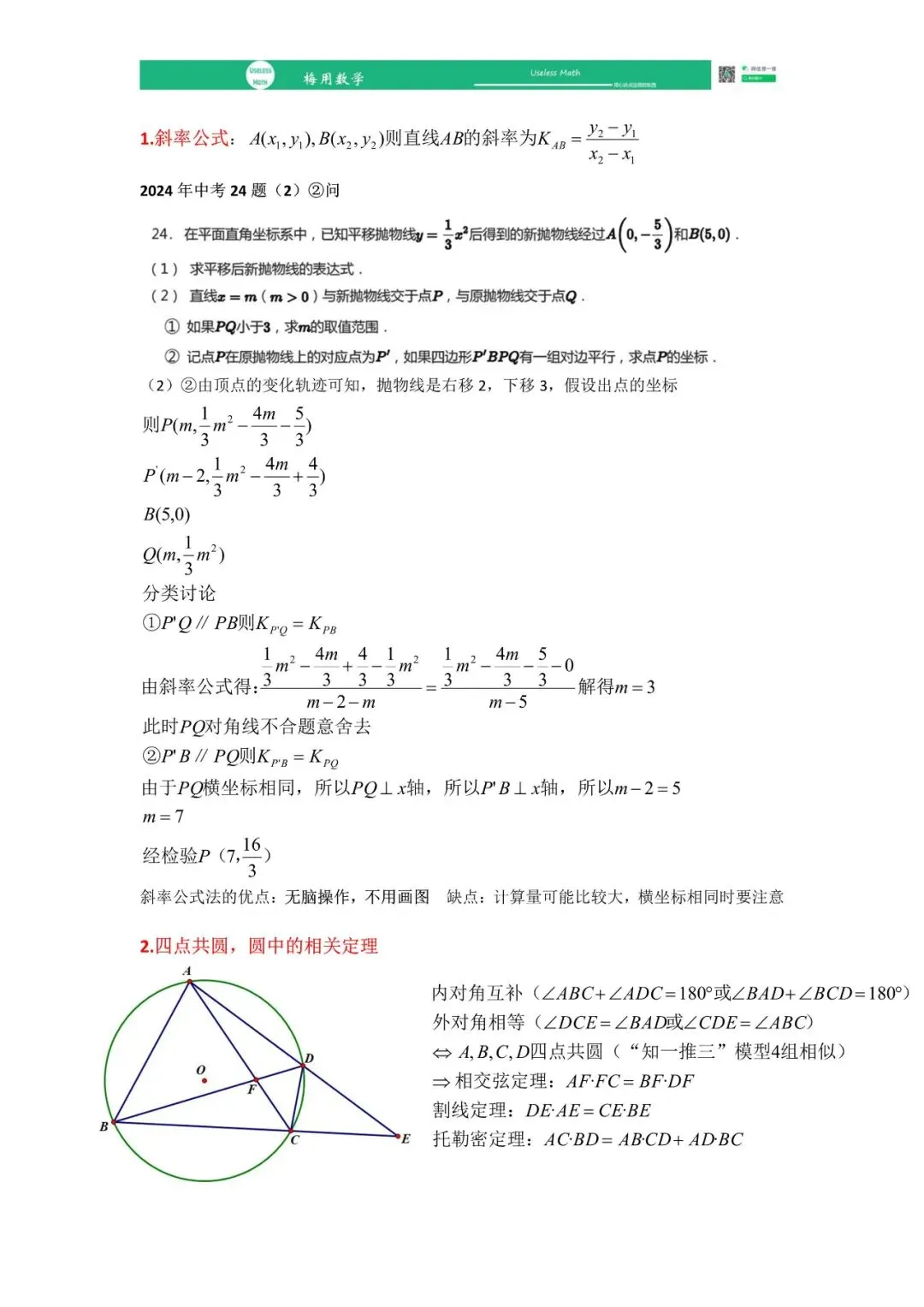 2026中考江湖救急!中考数学中的那些“超纲”大招 第1张 2026中考江湖救急!中考数学中的那些“超纲”大招 第1张