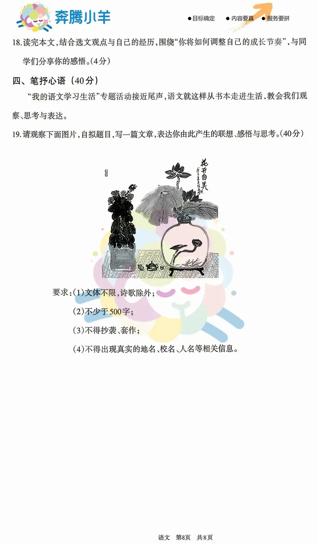 2026呼和浩特初三语文二模试卷(含参考答案)-第8张图片-四季读书网