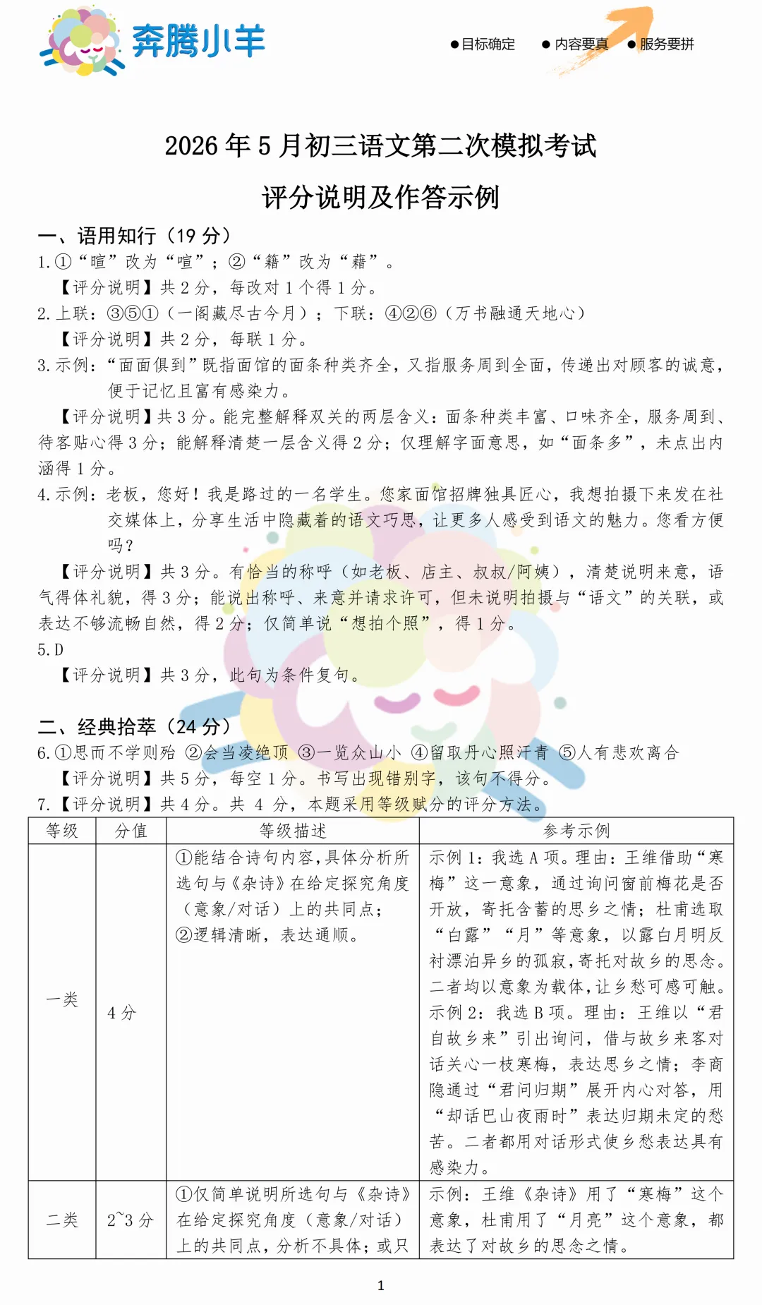 2026呼和浩特初三语文二模试卷(含参考答案)-第9张图片-四季读书网