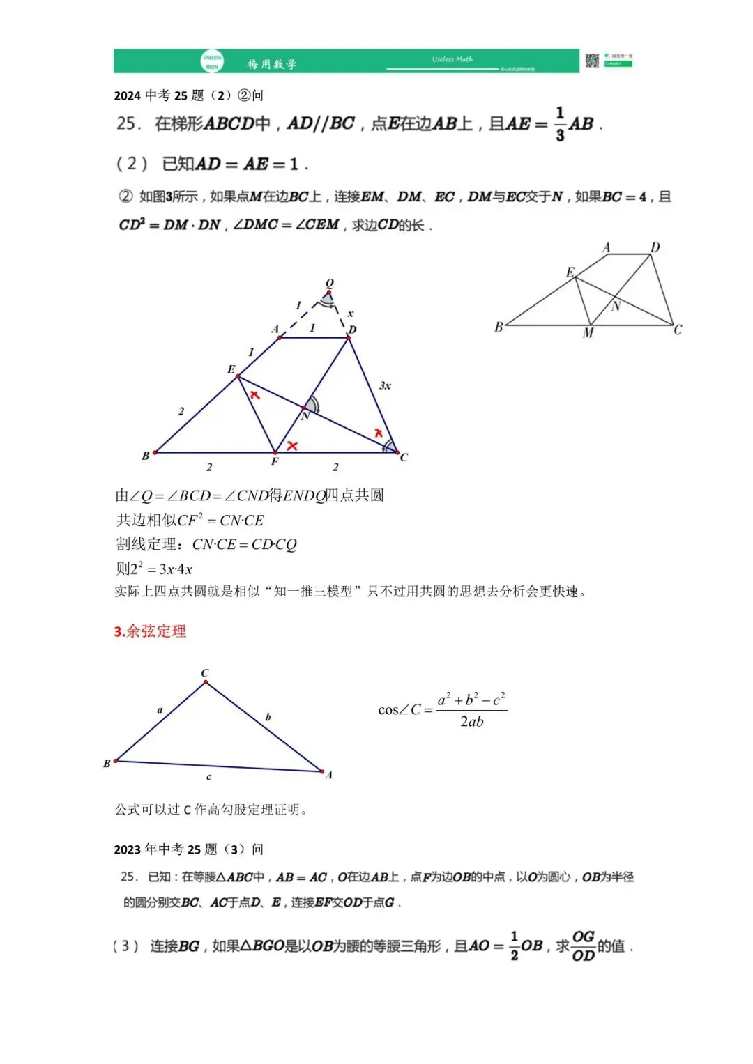 2026中考江湖救急!中考数学中的那些“超纲”大招 第2张 2026中考江湖救急!中考数学中的那些“超纲”大招 第2张
