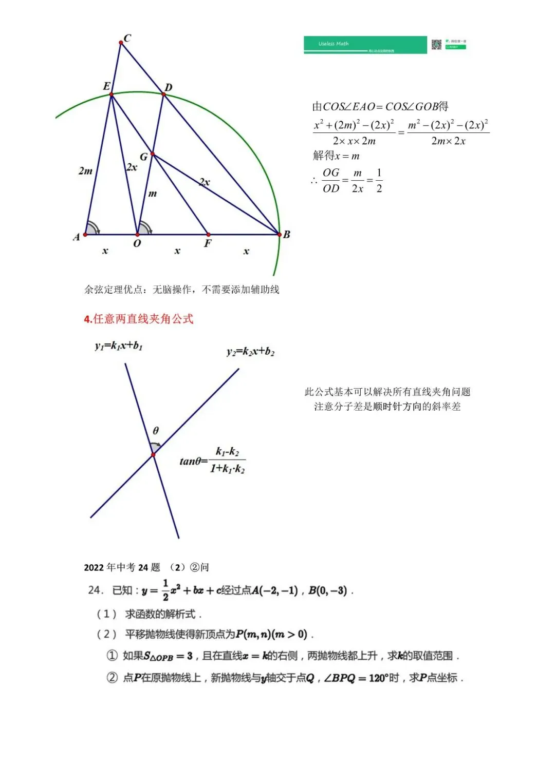 2026中考江湖救急!中考数学中的那些“超纲”大招 第3张 2026中考江湖救急!中考数学中的那些“超纲”大招 第3张