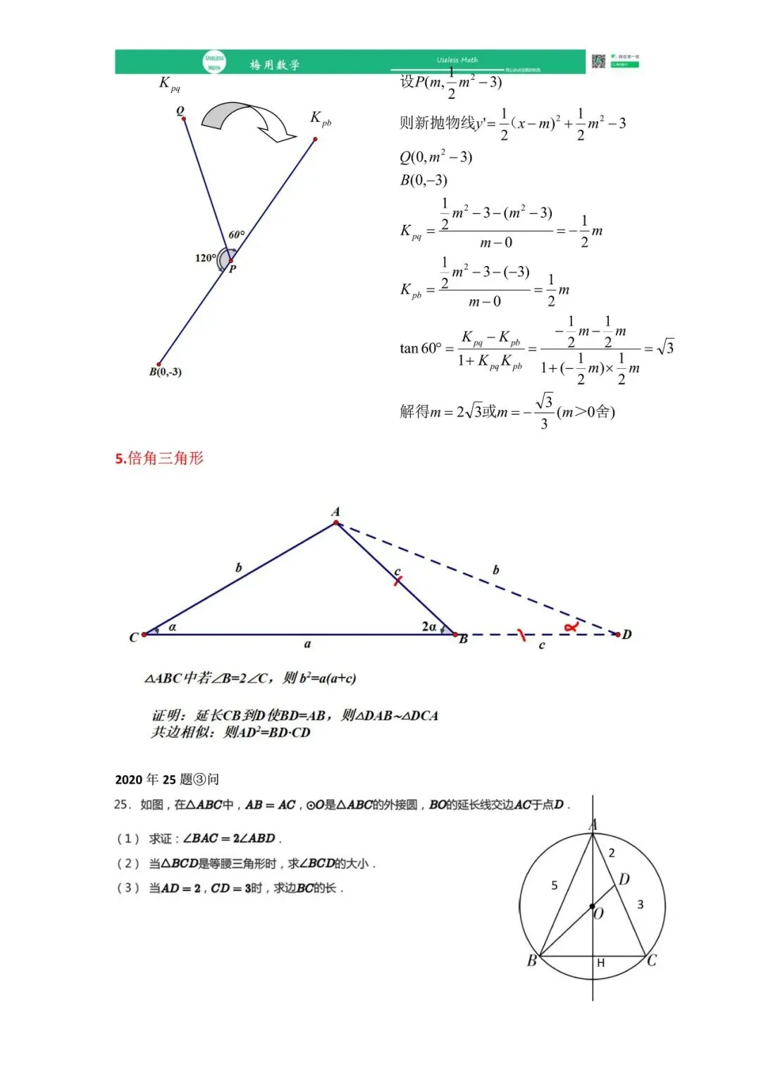 2026中考江湖救急!中考数学中的那些“超纲”大招 第4张 2026中考江湖救急!中考数学中的那些“超纲”大招 第4张