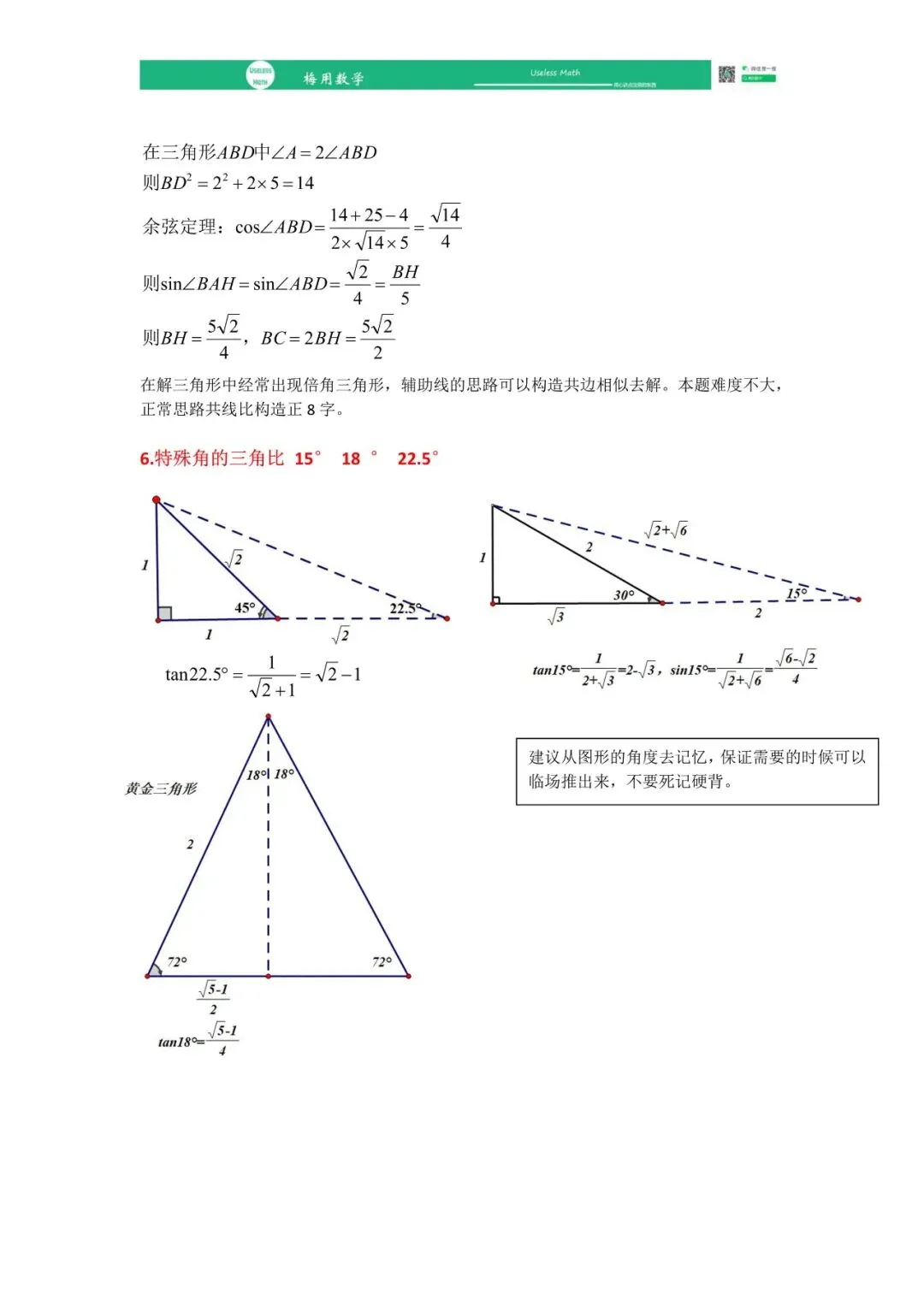 2026中考江湖救急!中考数学中的那些“超纲”大招 第5张 2026中考江湖救急!中考数学中的那些“超纲”大招 第5张