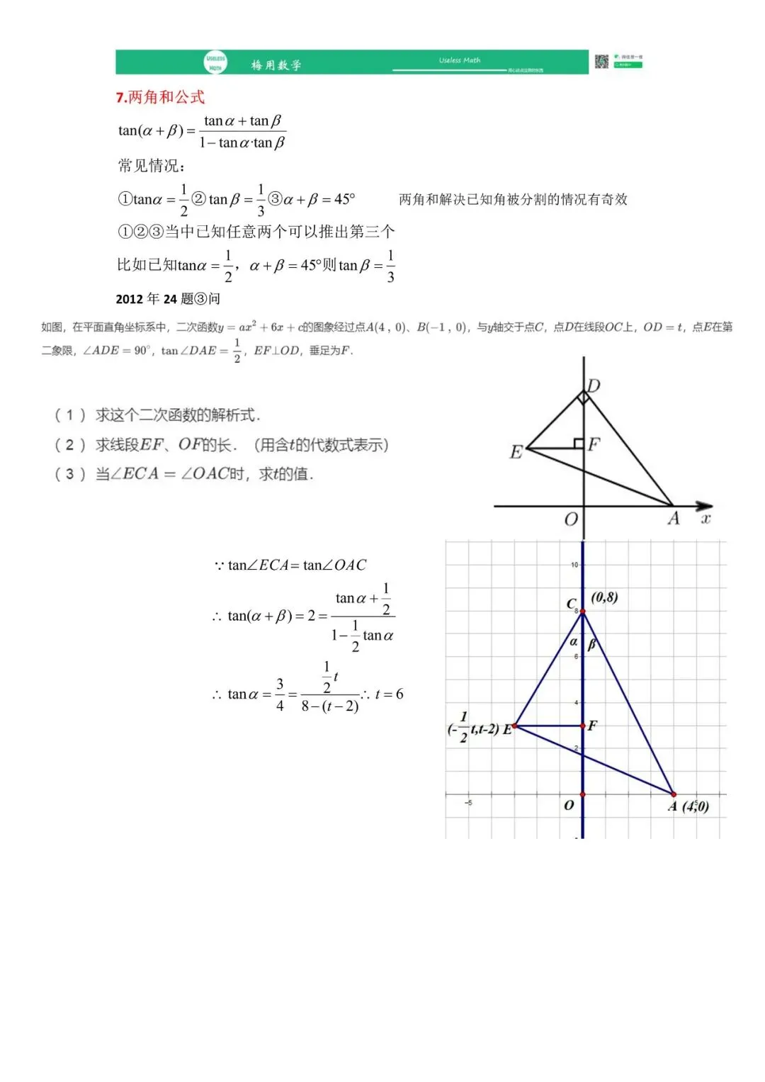 2026中考江湖救急!中考数学中的那些“超纲”大招 第7张 2026中考江湖救急!中考数学中的那些“超纲”大招 第7张