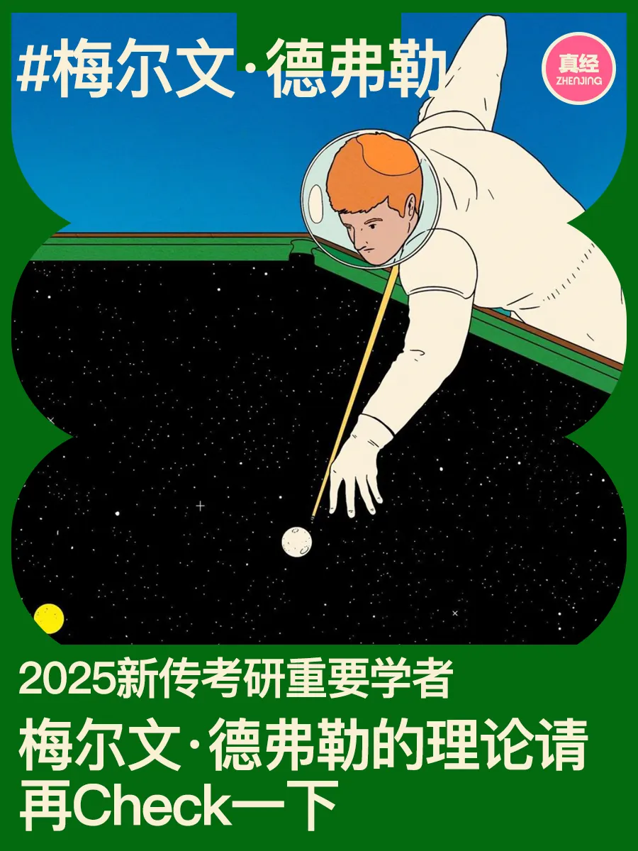 让人很晕的传播学家,真题常考. 第1张 让人很晕的传播学家,真题常考. 第1张