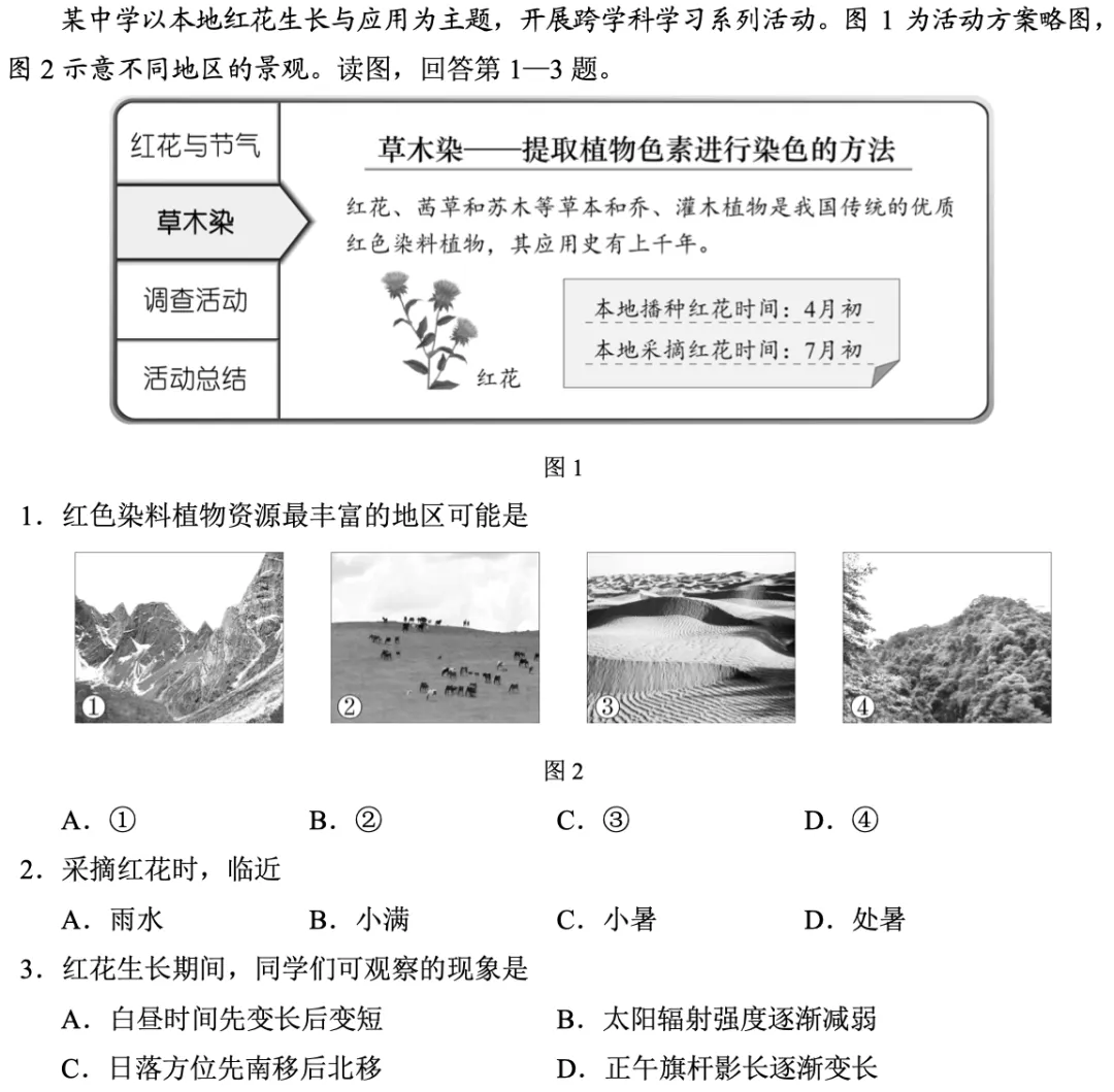 北京高考真题复盘系列②:2024年北京高考地理卷,评分标准到底在考什么? 第1张 北京高考真题复盘系列②:2024年北京高考地理卷,评分标准到底在考什么? 第1张