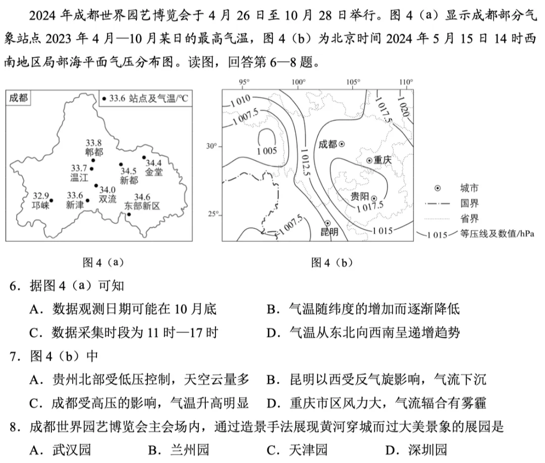 北京高考真题复盘系列②:2024年北京高考地理卷,评分标准到底在考什么? 第2张 北京高考真题复盘系列②:2024年北京高考地理卷,评分标准到底在考什么? 第2张