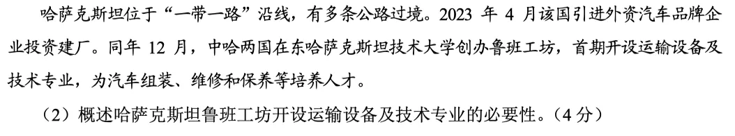 北京高考真题复盘系列②:2024年北京高考地理卷,评分标准到底在考什么? 第9张 北京高考真题复盘系列②:2024年北京高考地理卷,评分标准到底在考什么? 第9张